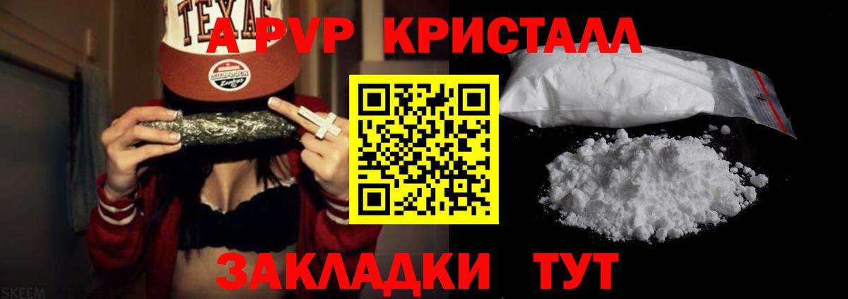 A-PVP Соль  А ПВП  Альфа ПВП кристаллы  A-PVP Crystall  Канаш  Вход с VPN 