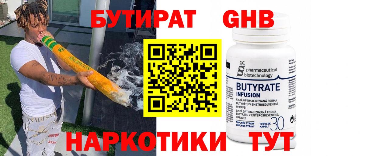 Бутират BDO  Вход с VPN  Канаш 