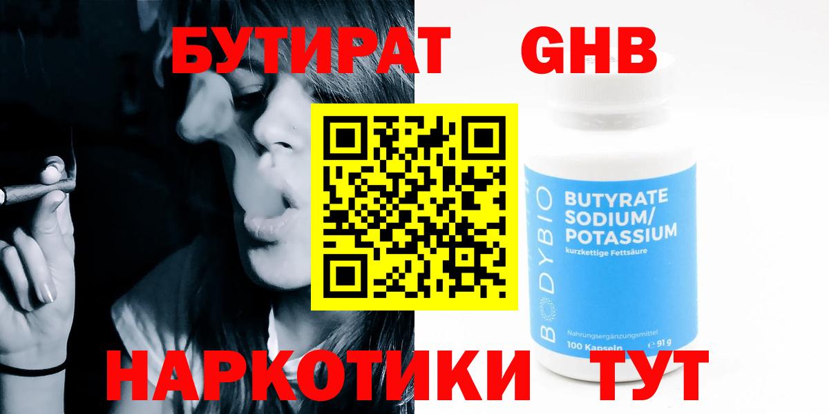 Бутират вода Канаш