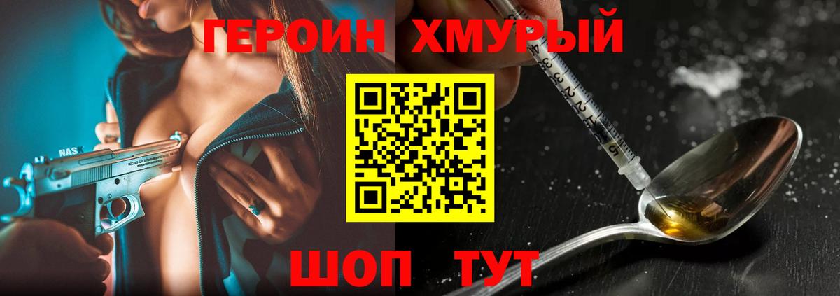 Героин  Вход с VPN  Канаш  ГЕРОИН афганец 