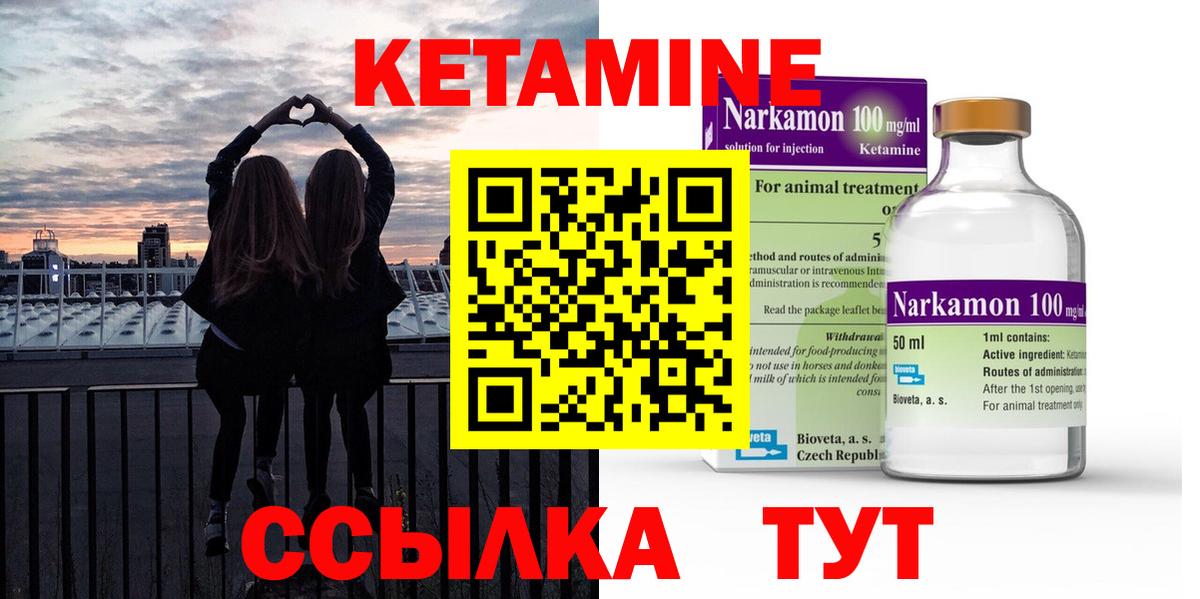 КЕТАМИН VHQ  Вход с VPN  Кетамин VHQ  Канаш 