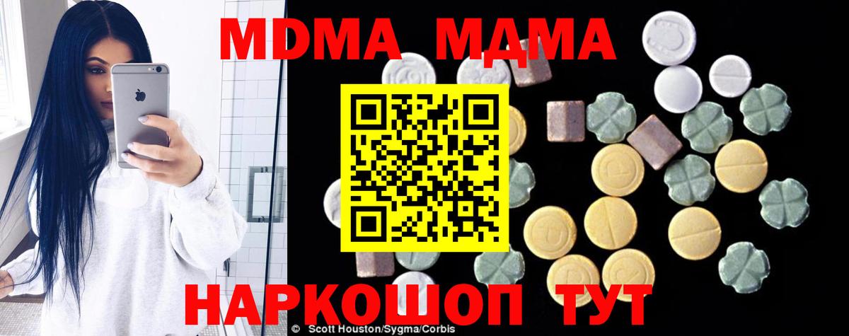 MDMA кристаллы  МДМА crystal  Вход с VPN  Канаш 