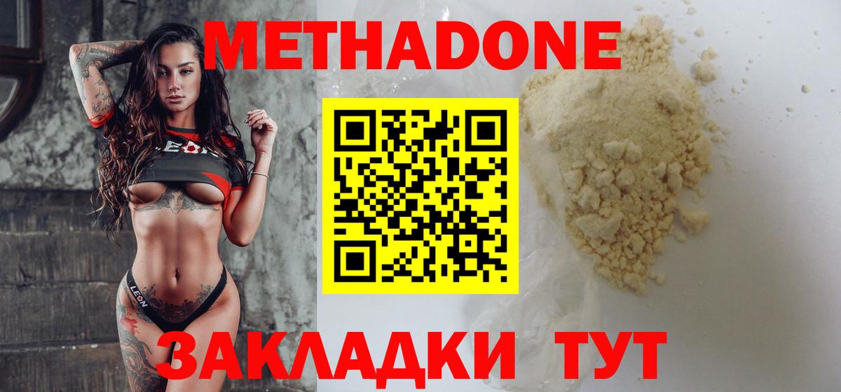 МЕТАДОН VHQ  МЕТАДОН кристалл  блэк спрут   Вход с VPN  нарко площадка как зайти  Канаш 